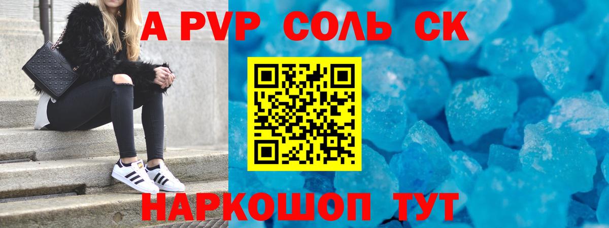 Alfa_PVP Crystall Сорочинск