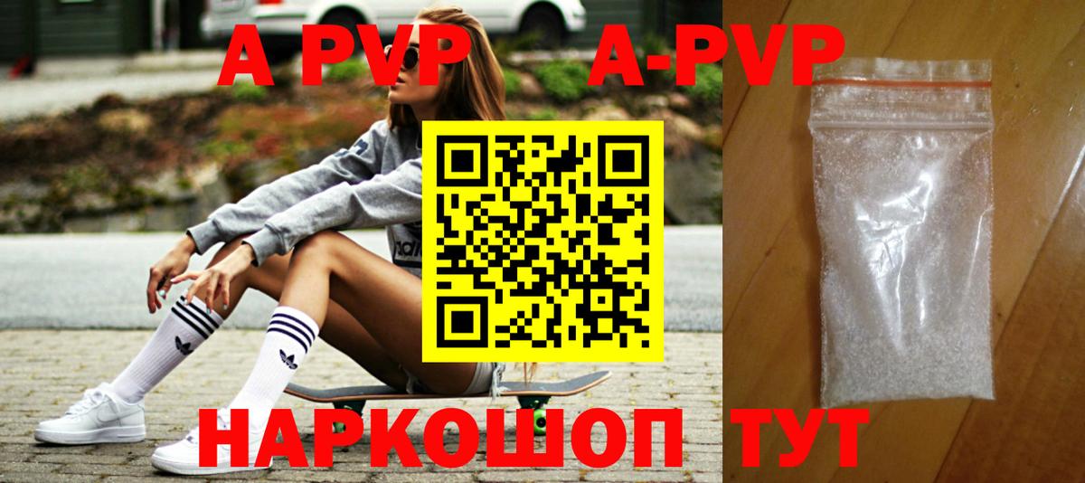 A PVP кристаллы  А ПВП СК КРИС  сколько стоит  Вход с VPN  Сорочинск 