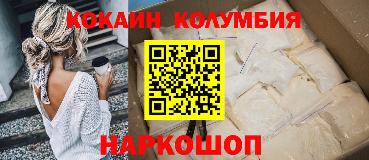 КОКАИН Колумбийский  Кокаин  Кокаин Перу  Сорочинск  Вход с VPN 