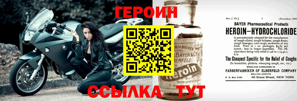 Сорочинск  ГЕРОИН Heroin  Вход с VPN 