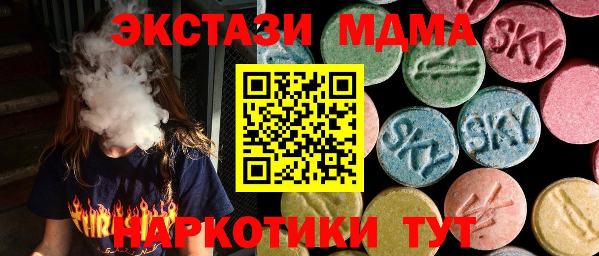 МДМА Molly  МДМА  Вход с VPN  Сорочинск  МДМА Molly 
