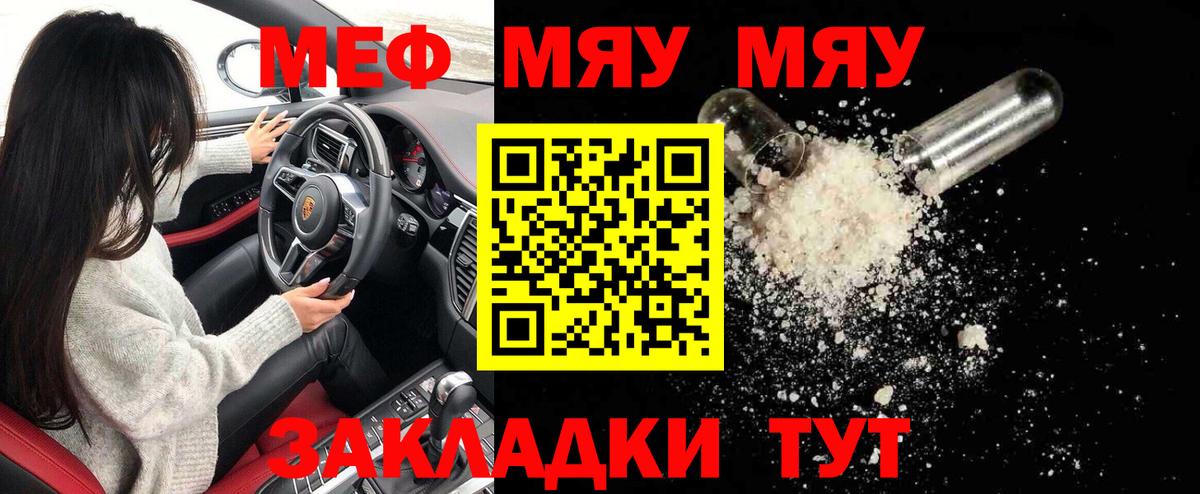 Меф мука  где купить наркотик  МЯУ-МЯУ мяу мяу  Сорочинск  Вход с VPN 