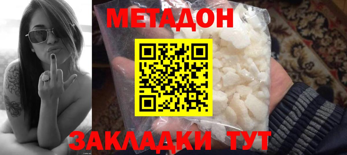 Метадон Сорочинск