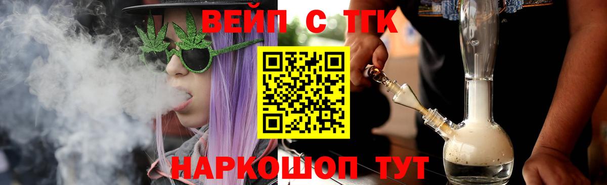 Сорочинск  Дистиллят ТГК жижа  Вход с VPN  ТГК вейп с тгк 